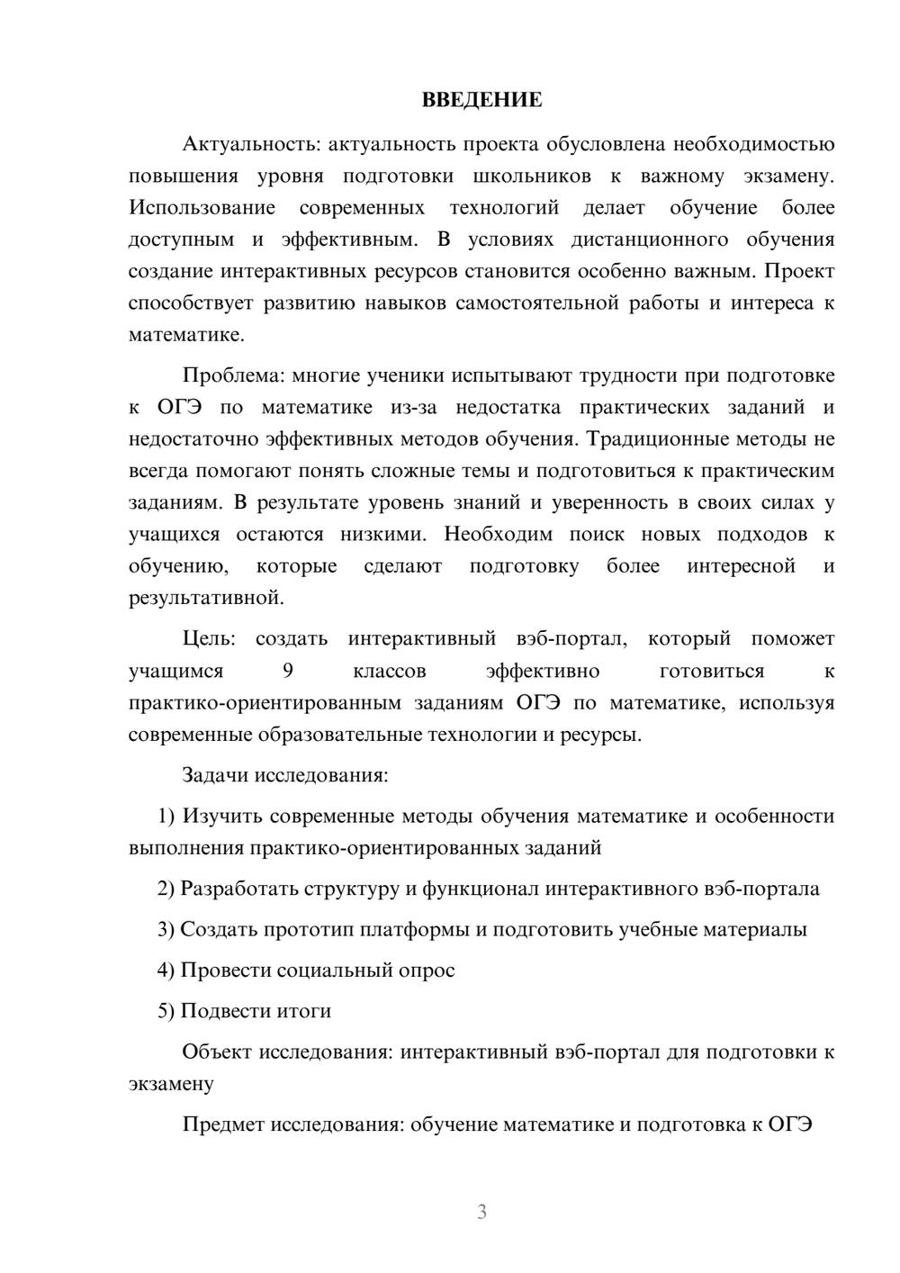 Предпросмотр проекта 3