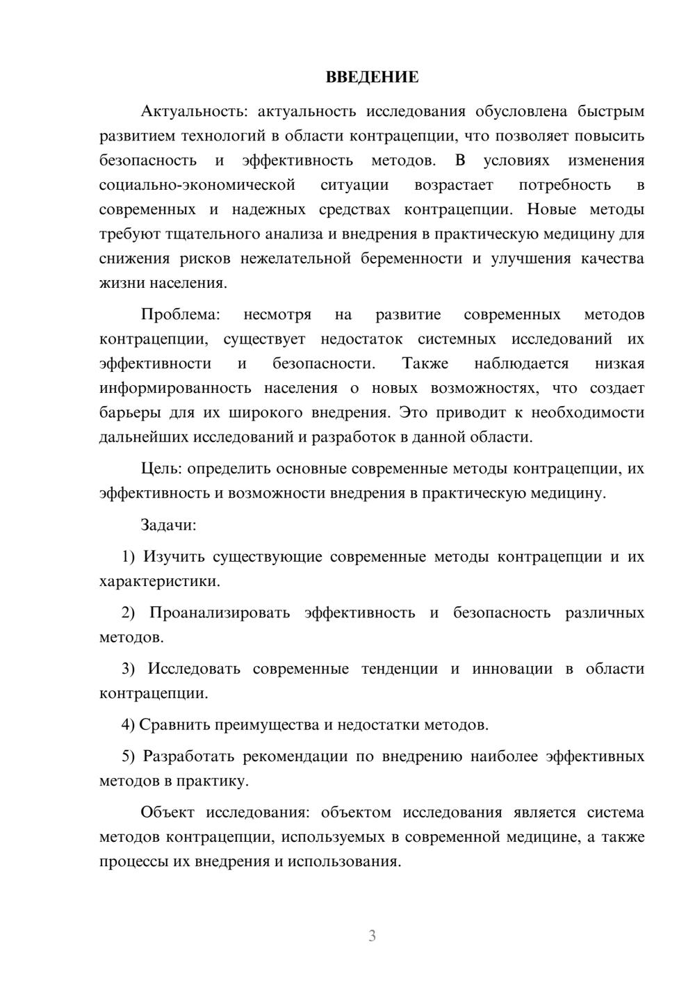 Предпросмотр курсовой работы 3