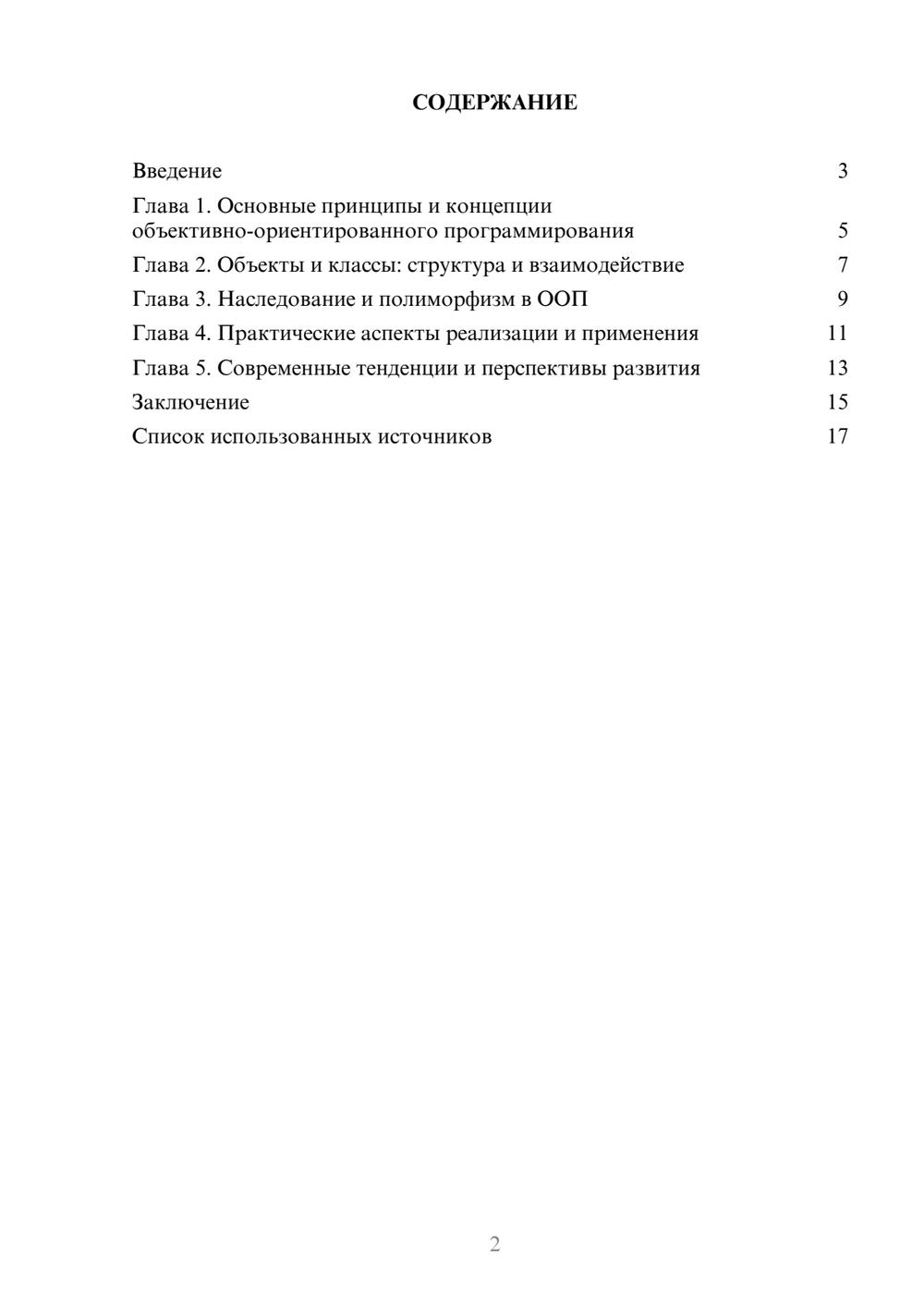 Предпросмотр реферата 2