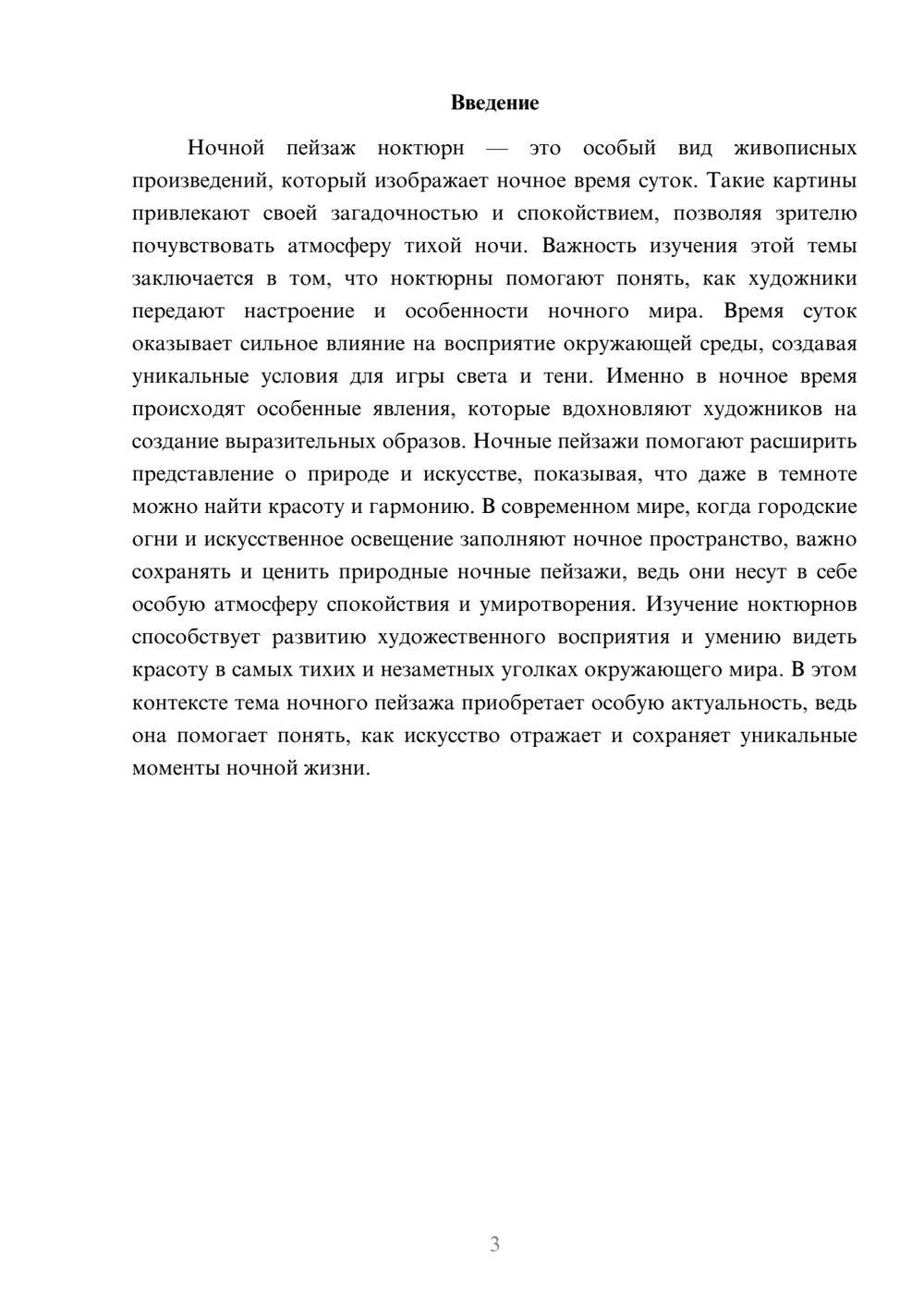 Предпросмотр доклада 3