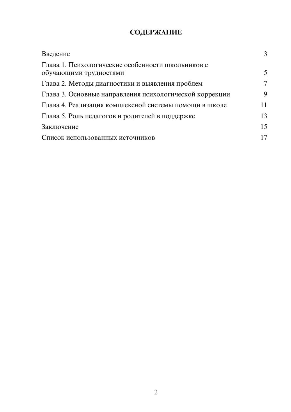 Предпросмотр реферата 2