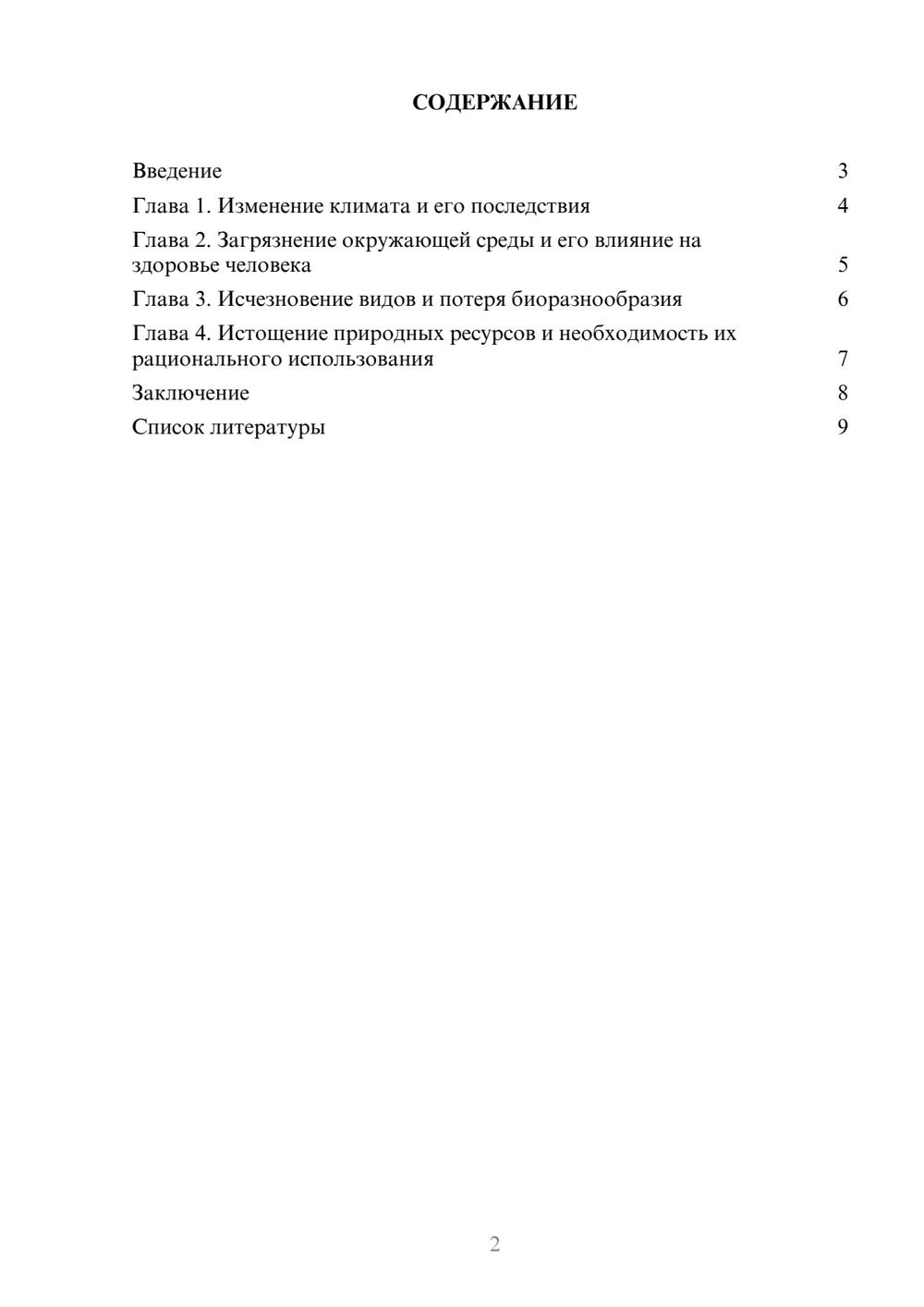 Предпросмотр доклада 2