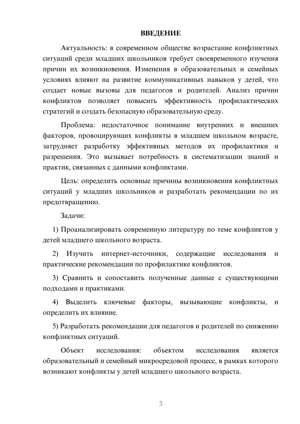 Предпросмотр курсовой работы 3