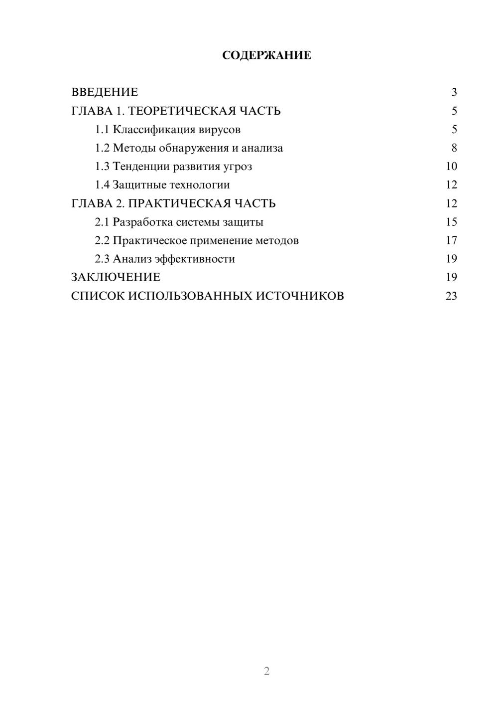 Предпросмотр курсовой работы 2