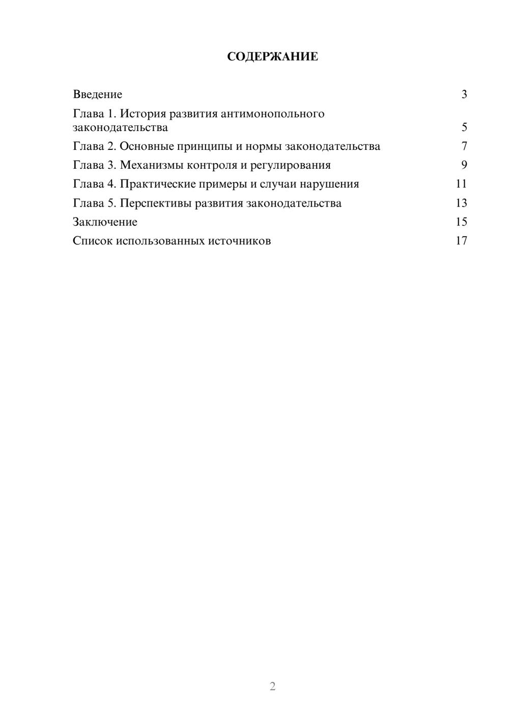 Предпросмотр реферата 2