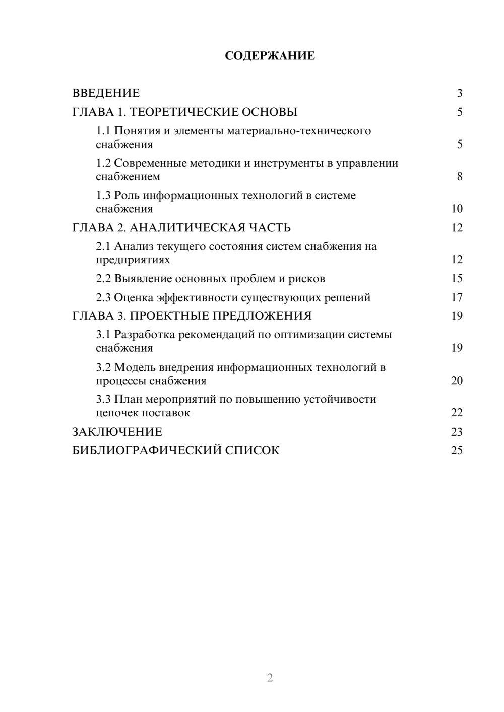 Предпросмотр курсовой работы 2