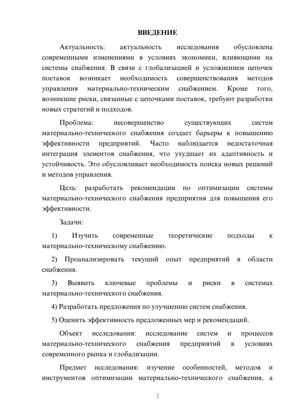 Предпросмотр курсовой работы 3