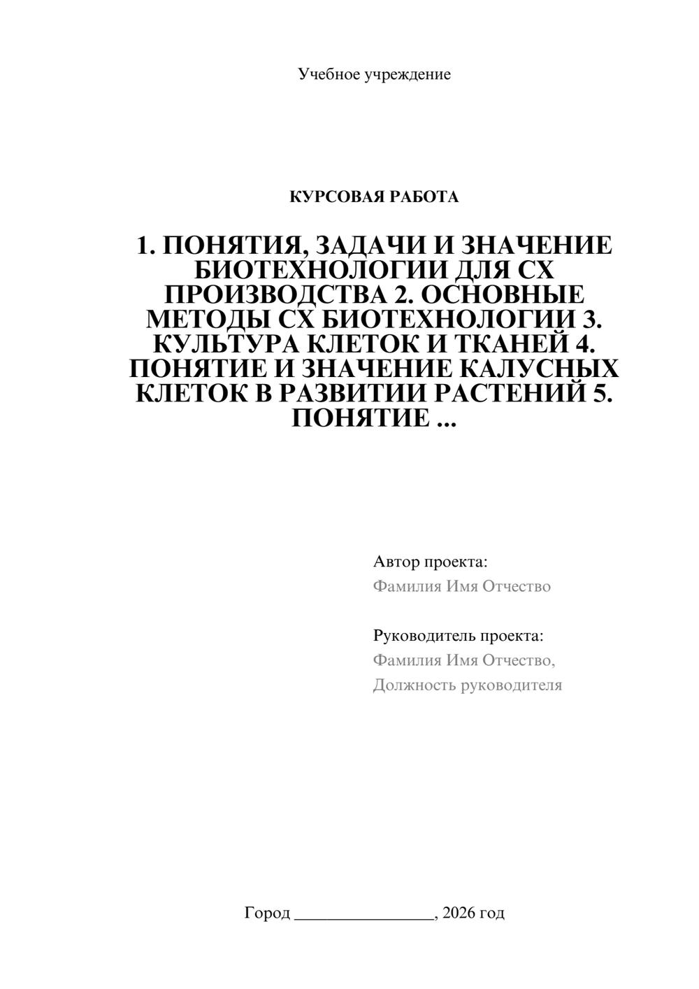 Предпросмотр курсовой работы 1