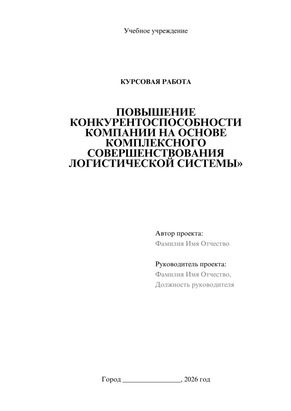 Предпросмотр курсовой работы 1