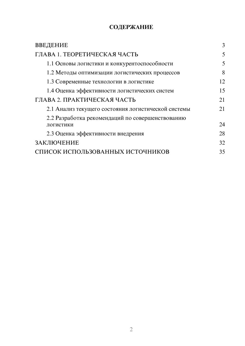 Предпросмотр курсовой работы 2