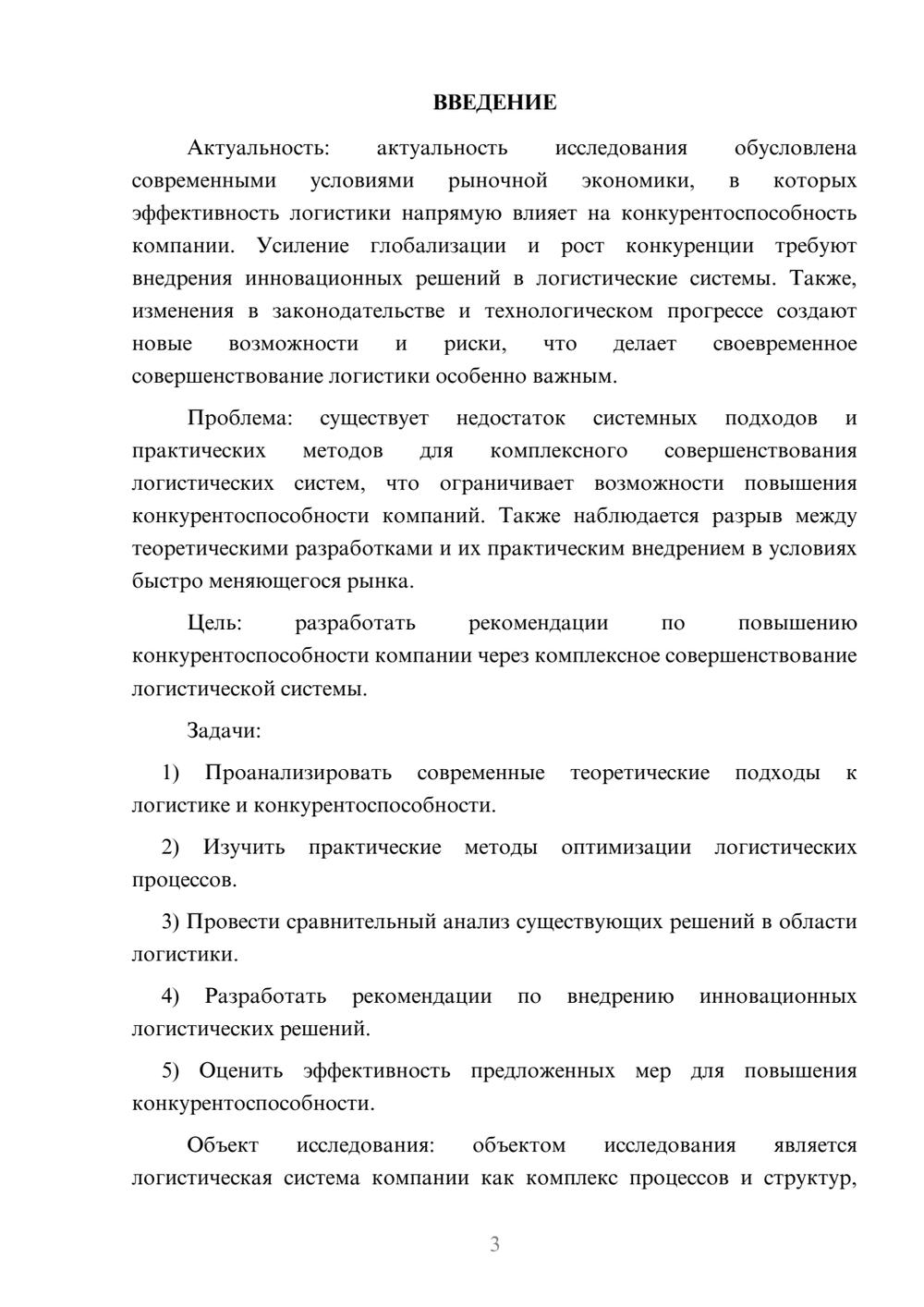 Предпросмотр курсовой работы 3