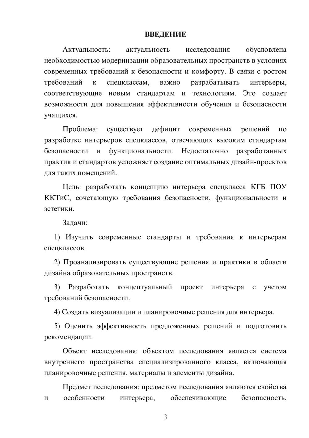 Предпросмотр курсовой работы 3