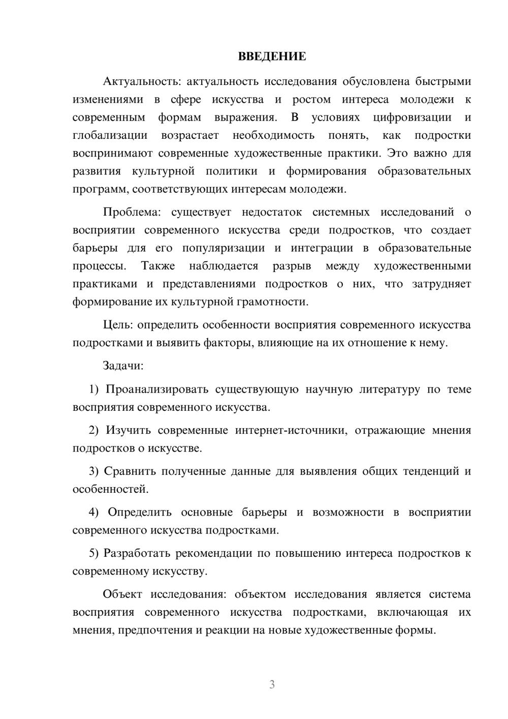 Предпросмотр курсовой работы 3