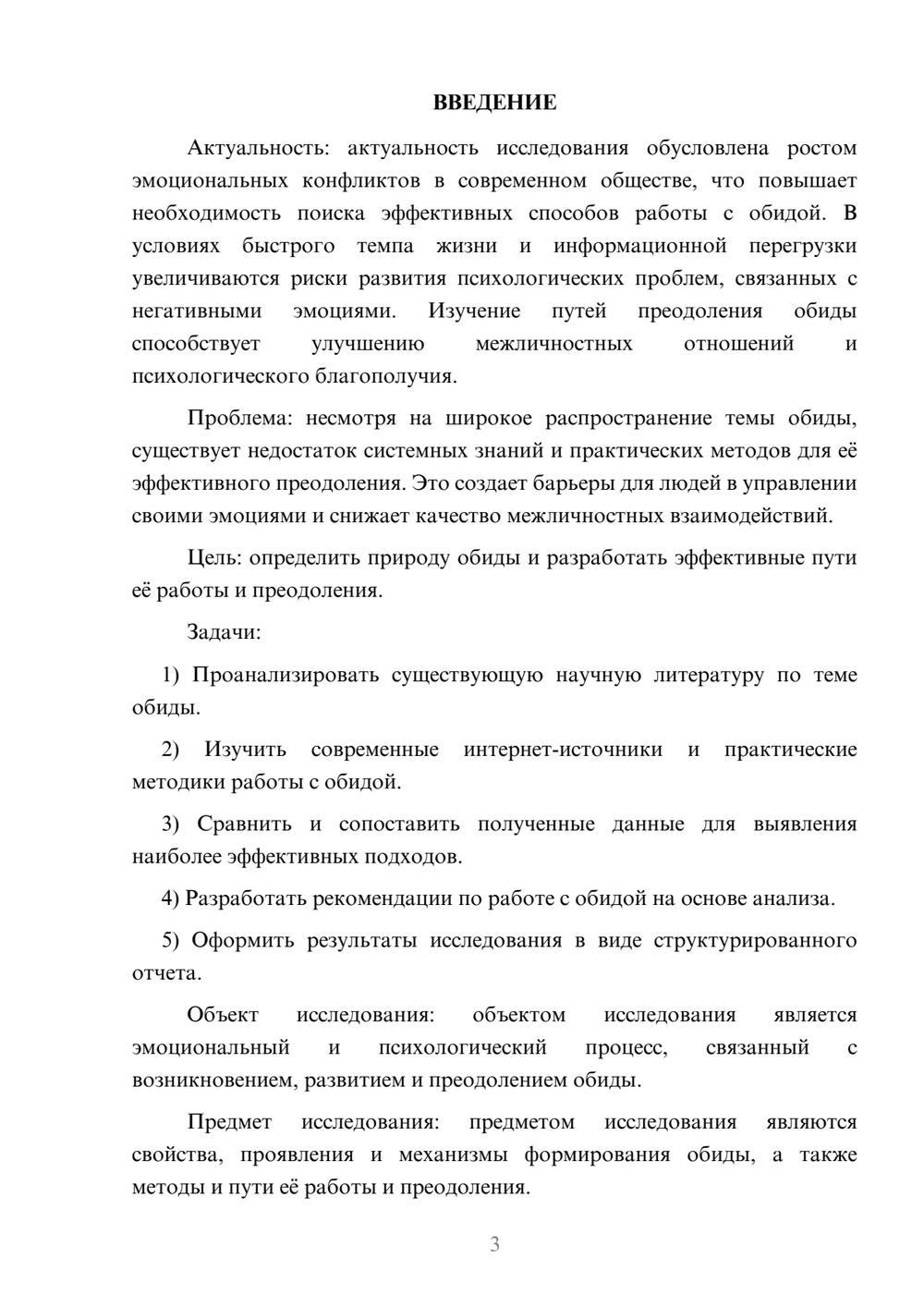 Предпросмотр курсовой работы 3
