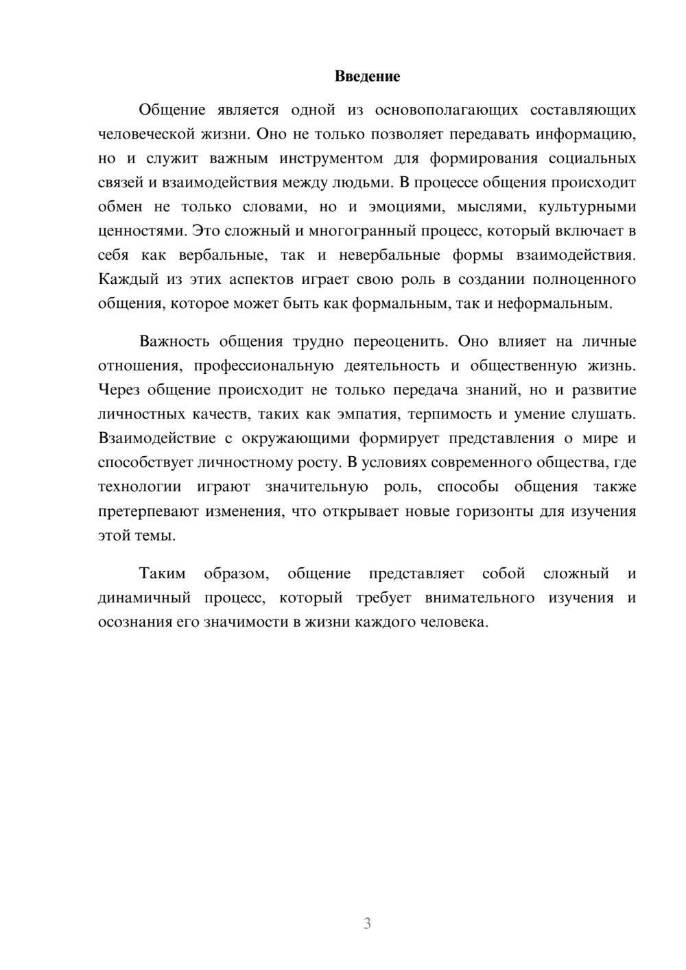 Предпросмотр реферата 3