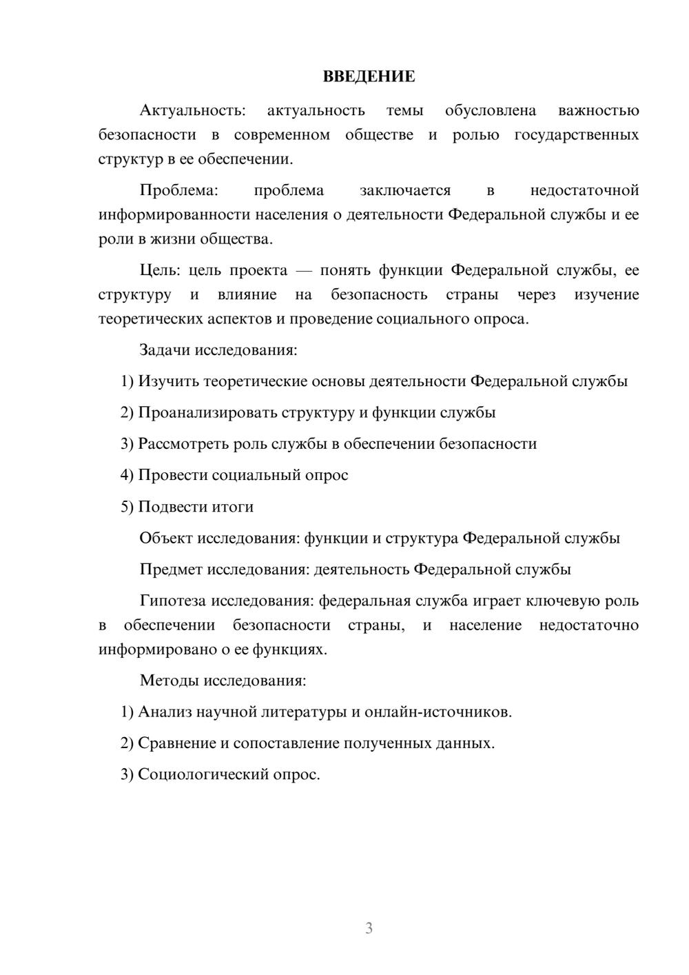 Предпросмотр проекта 3