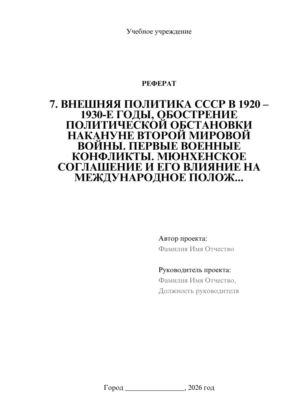 Предпросмотр реферата 1