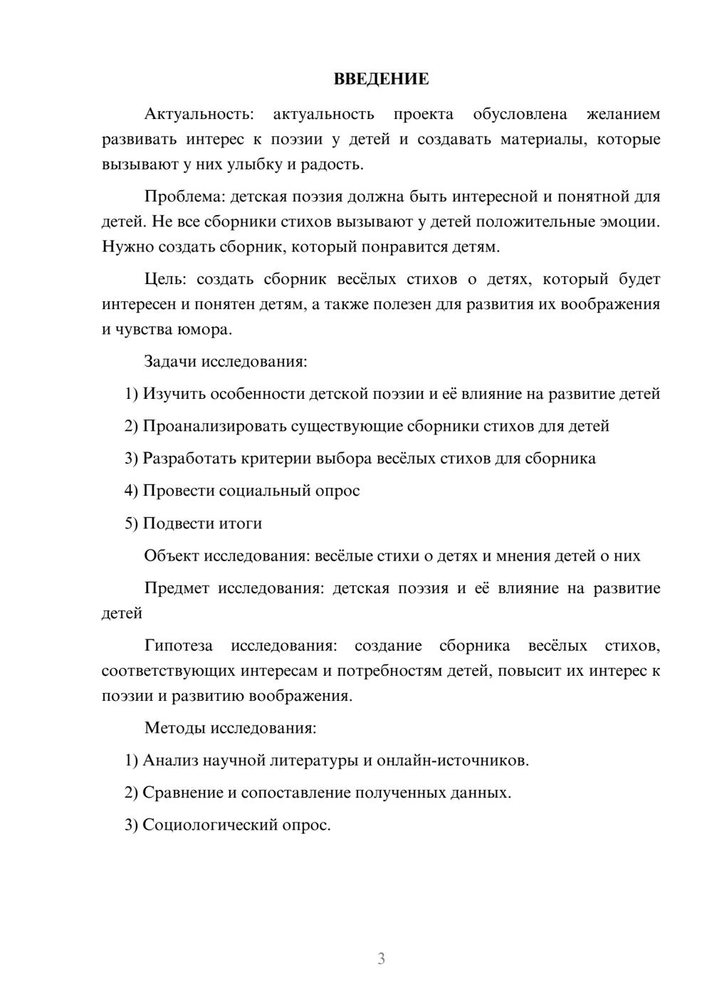 Предпросмотр проекта 3