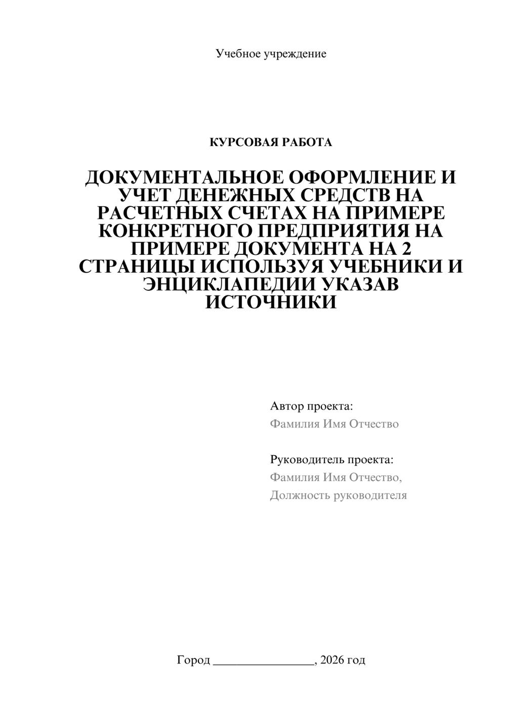 Предпросмотр курсовой работы 1