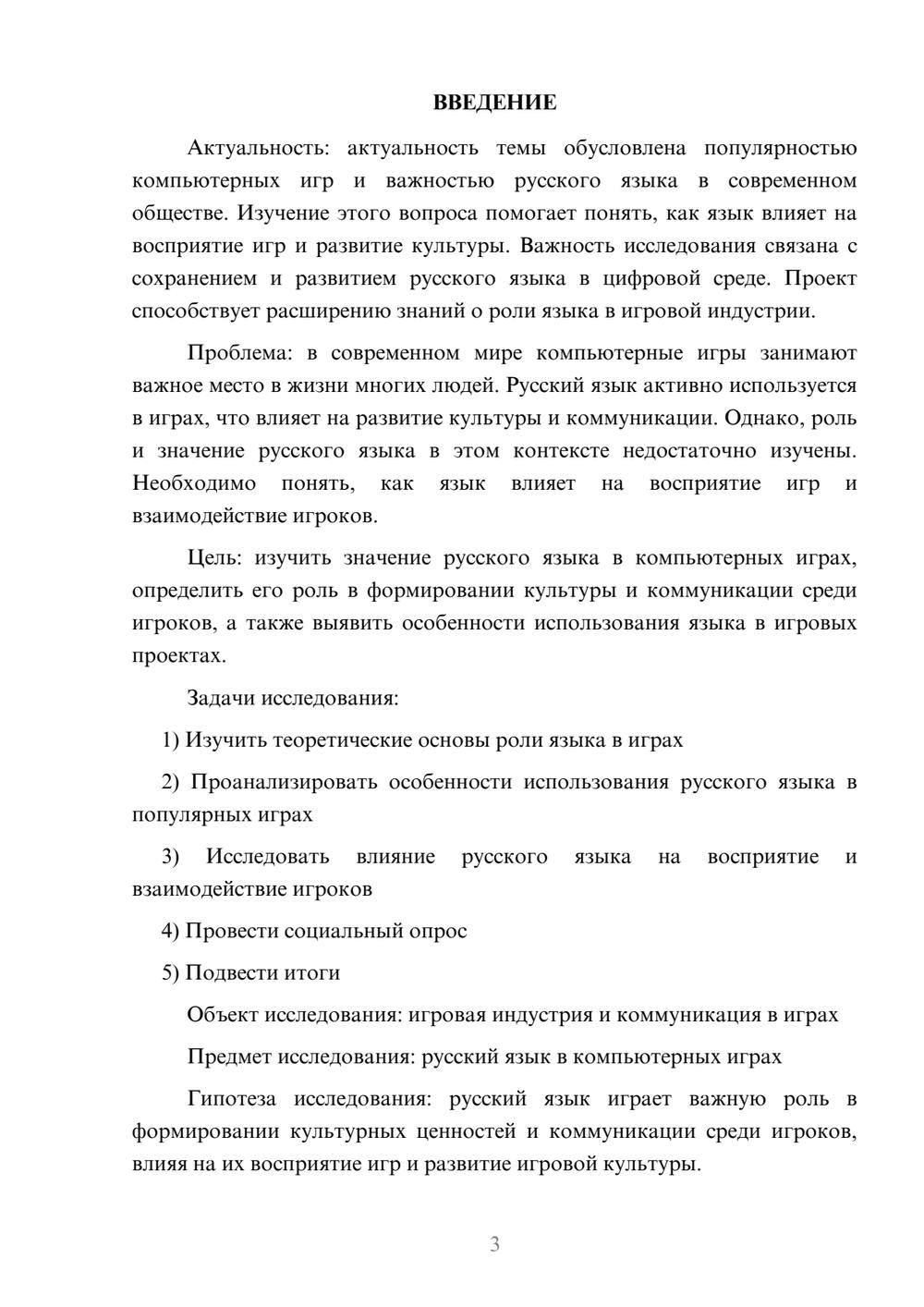 Предпросмотр проекта 3