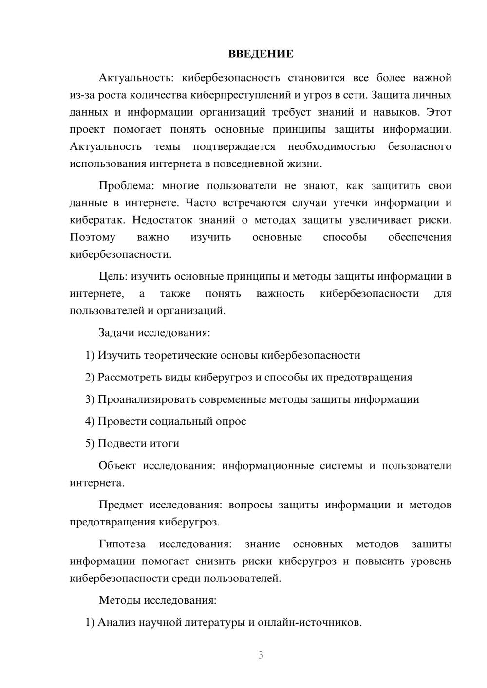 Предпросмотр проекта 3