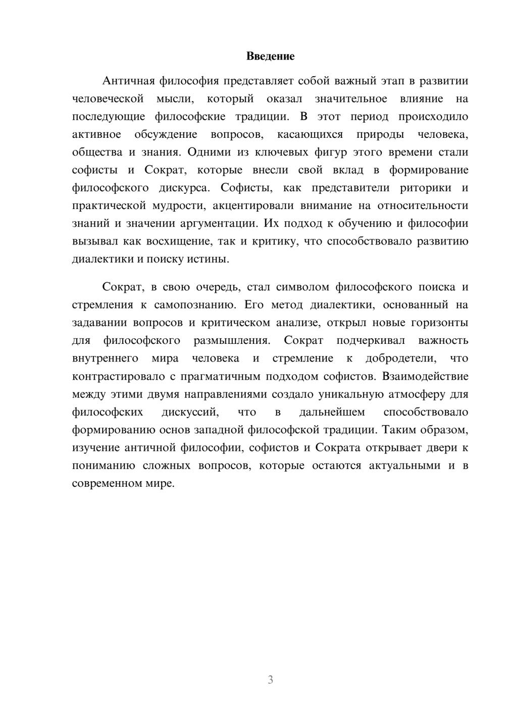 Предпросмотр реферата 3