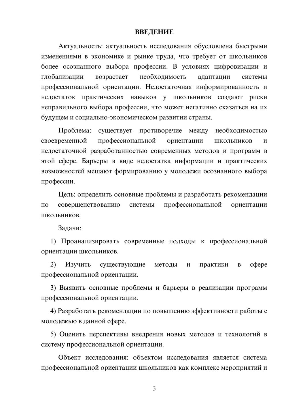 Предпросмотр курсовой работы 3