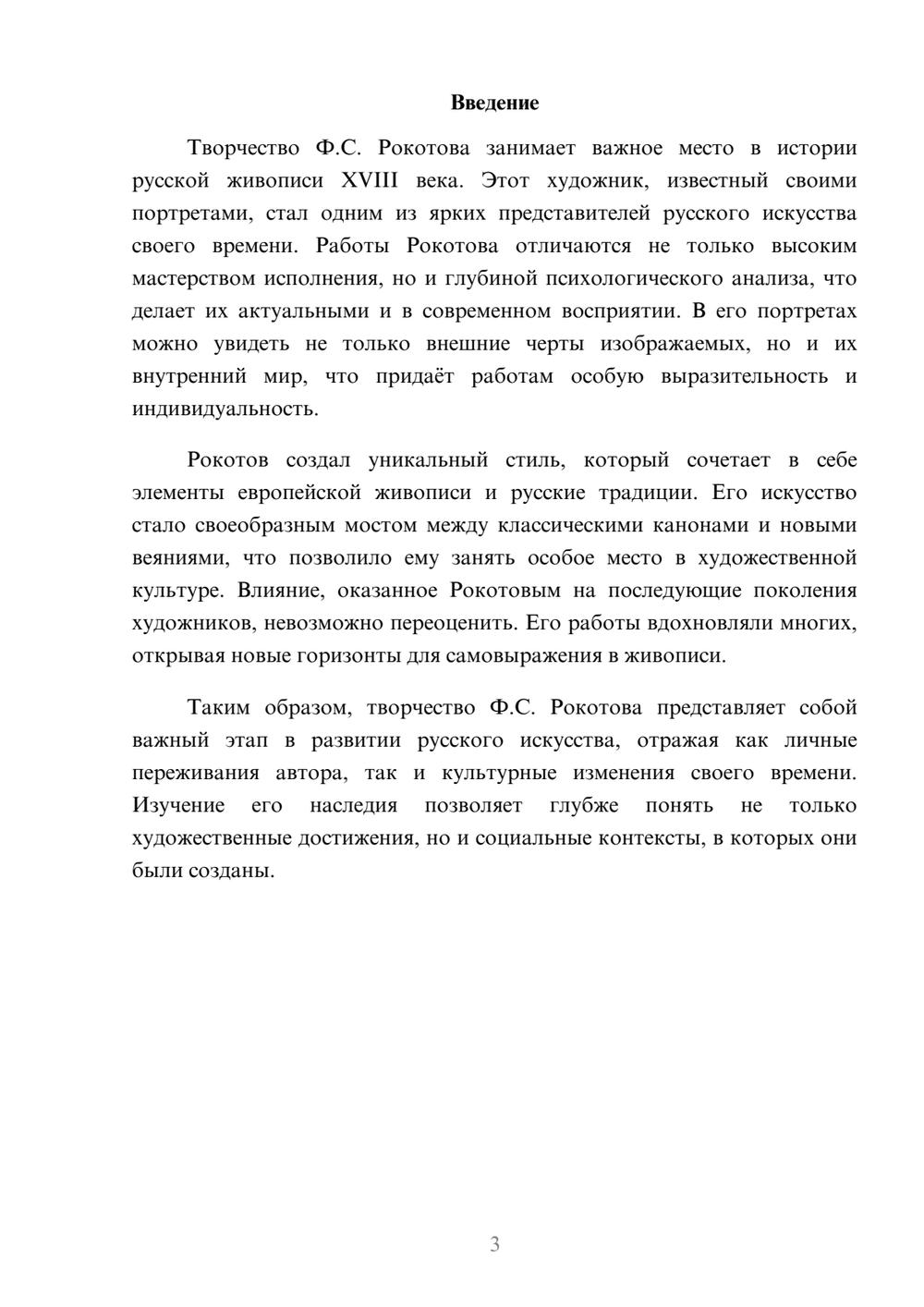 Предпросмотр реферата 3