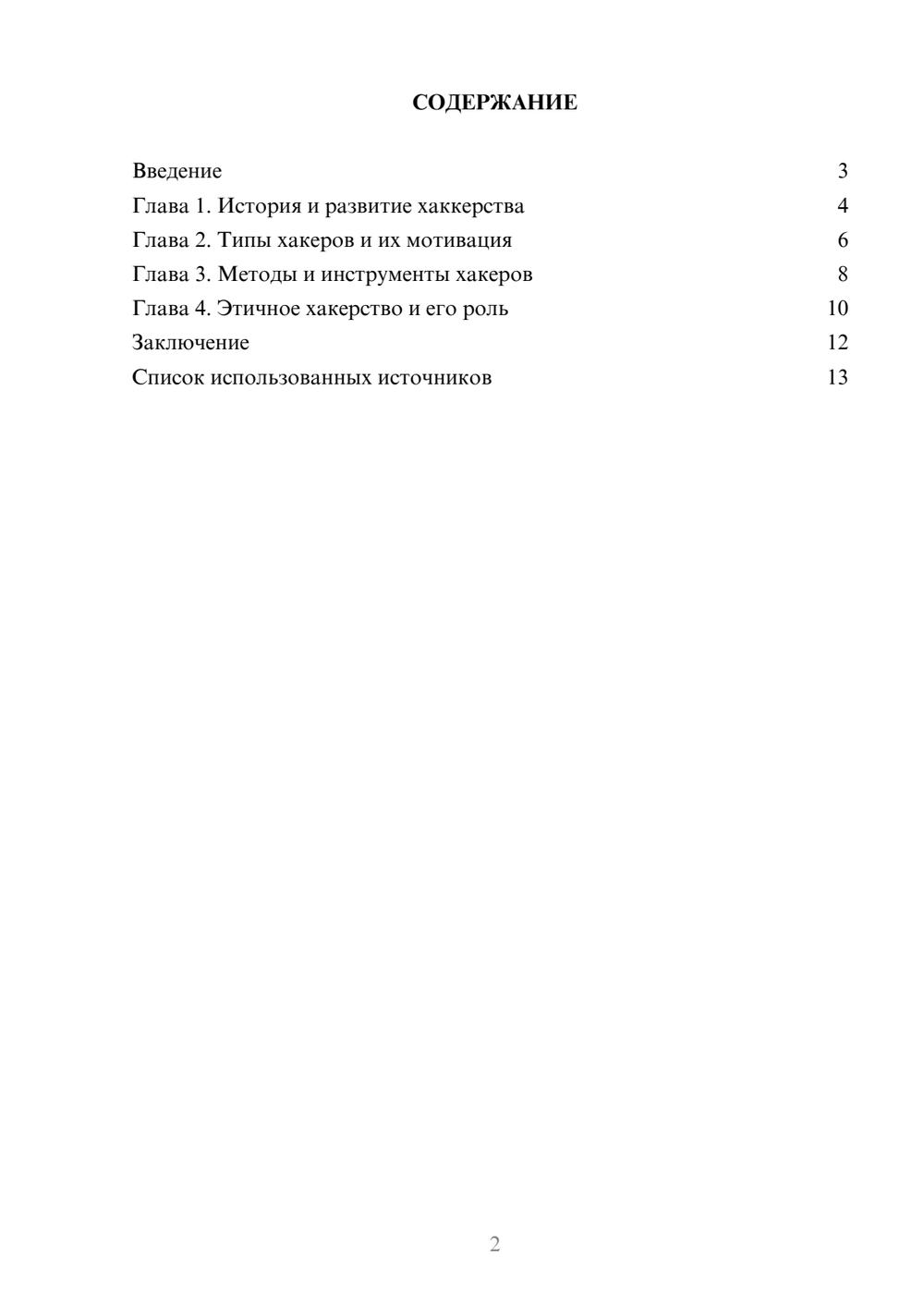 Предпросмотр реферата 2
