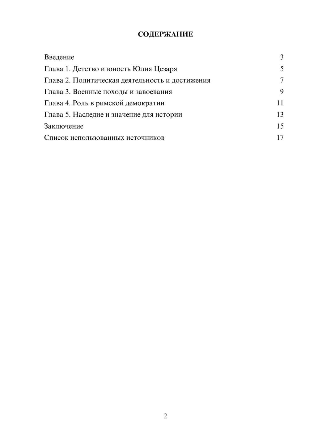 Предпросмотр реферата 2