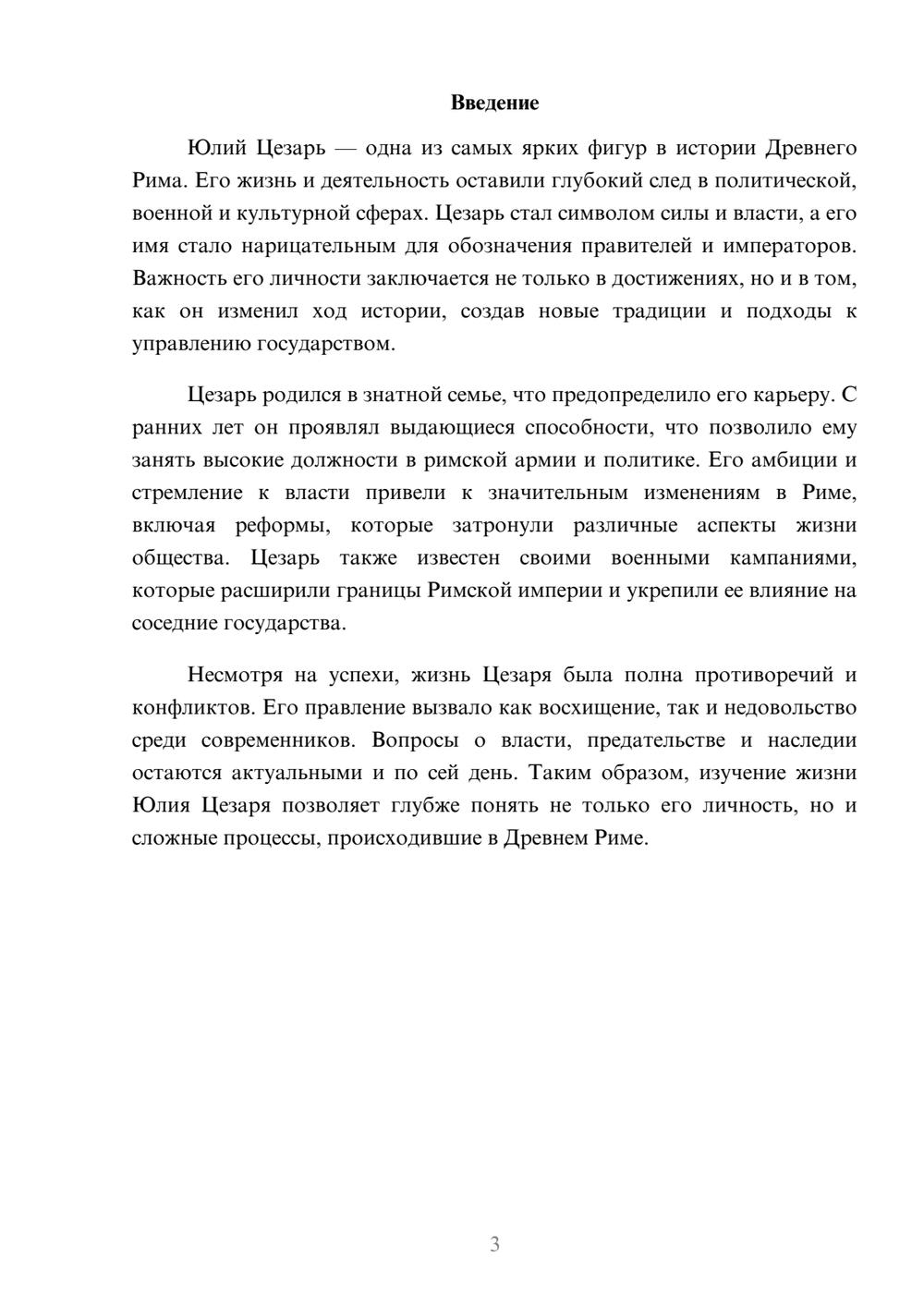 Предпросмотр реферата 3