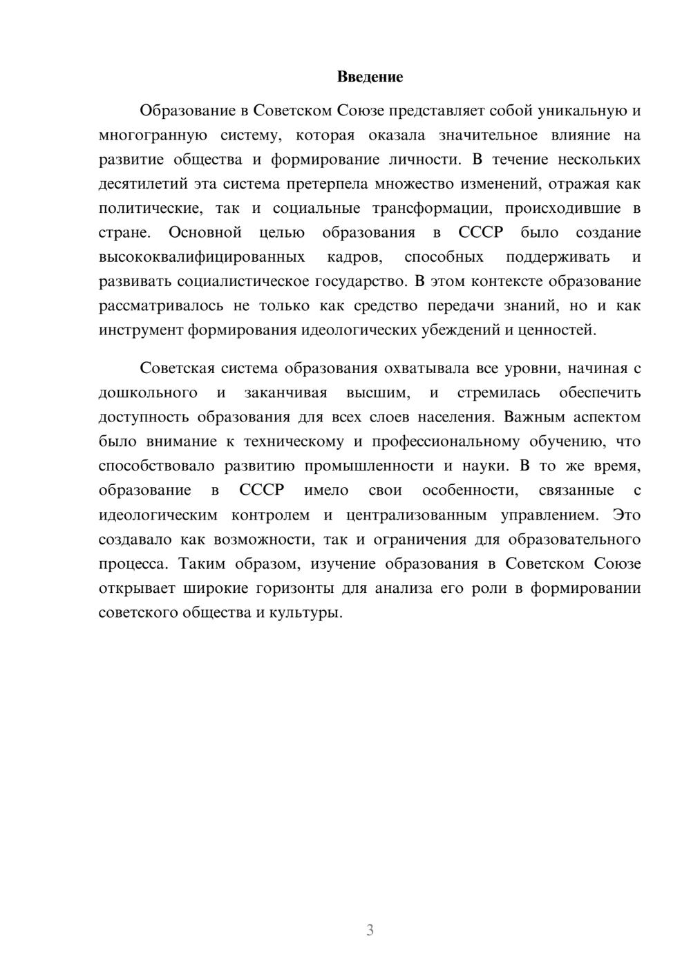 Предпросмотр реферата 3