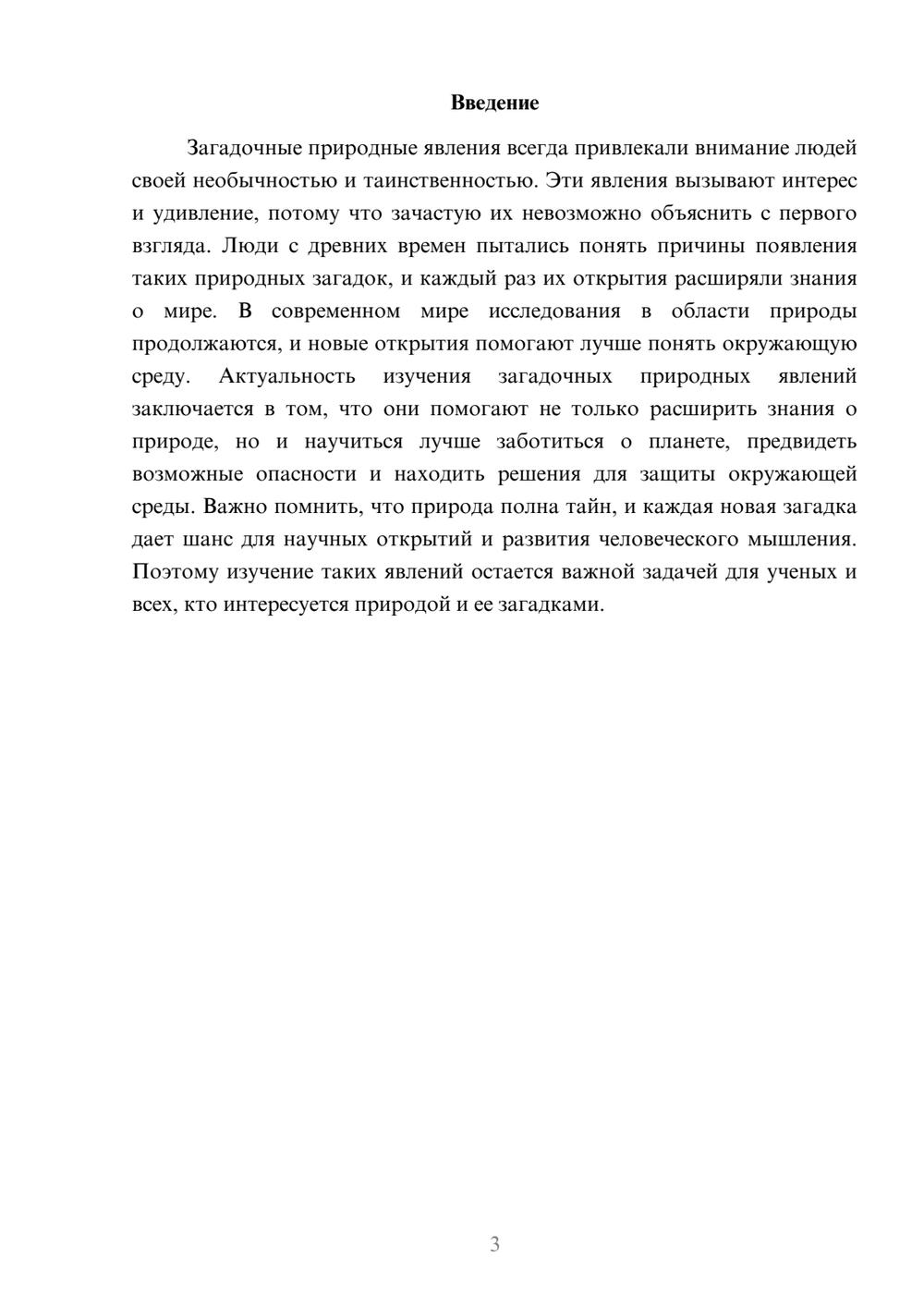 Предпросмотр доклада 3