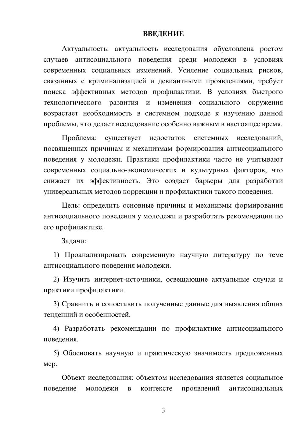 Предпросмотр курсовой работы 3