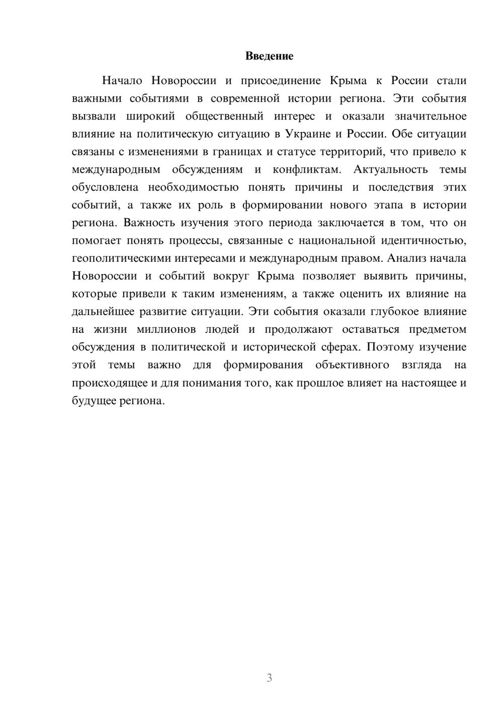 Предпросмотр доклада 3