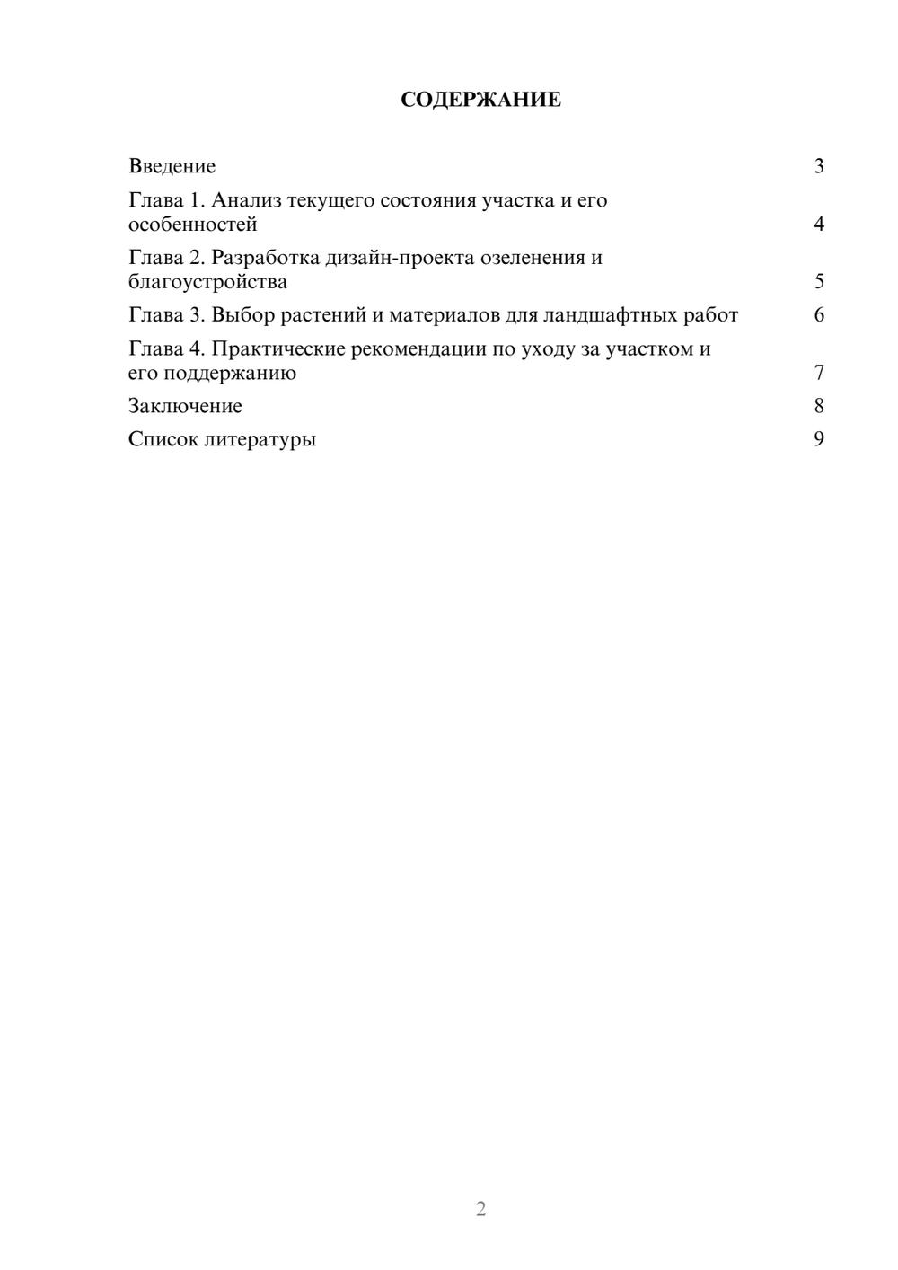 Предпросмотр доклада 2