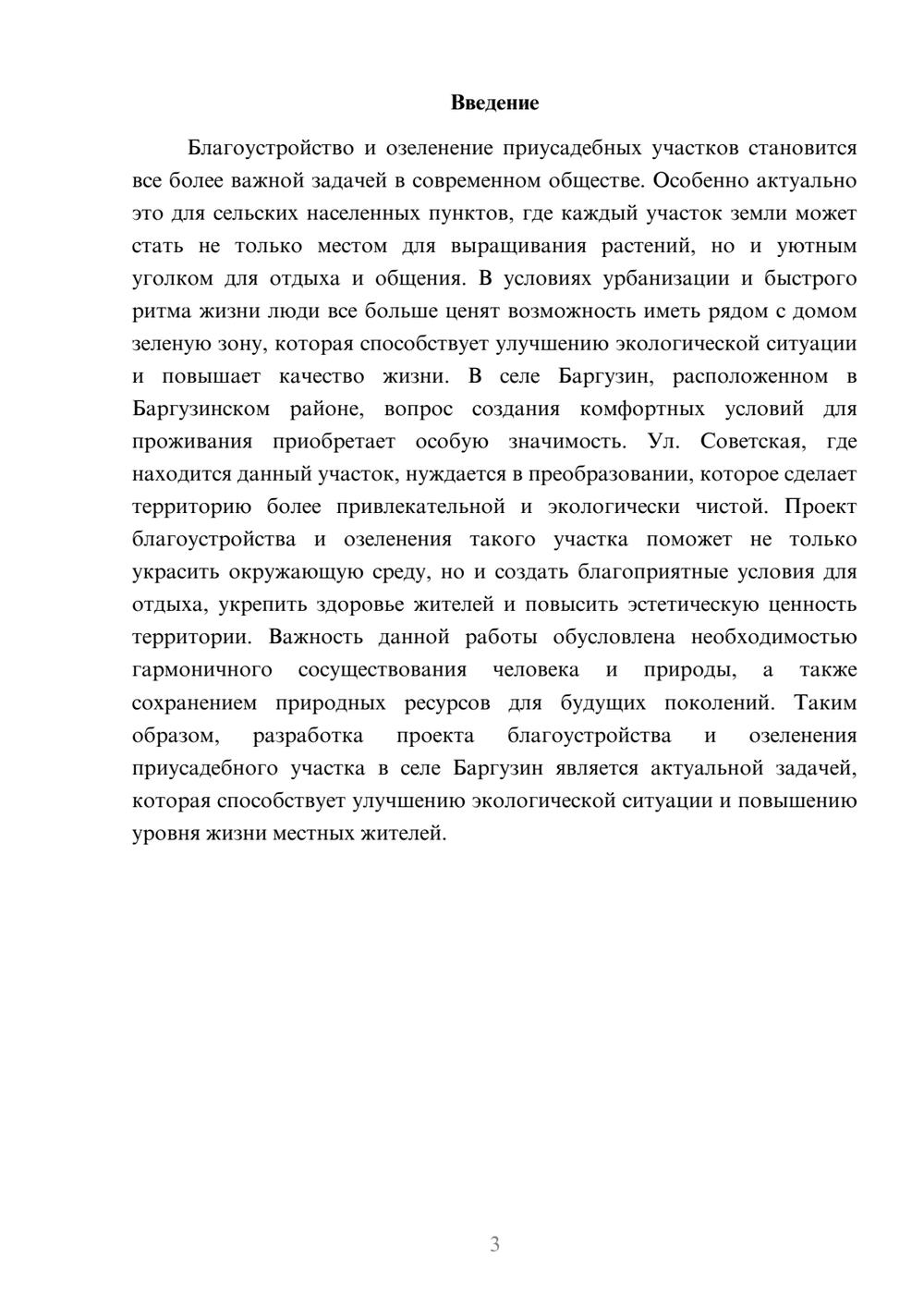 Предпросмотр доклада 3