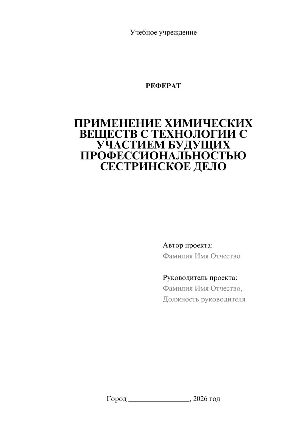 Предпросмотр реферата 1