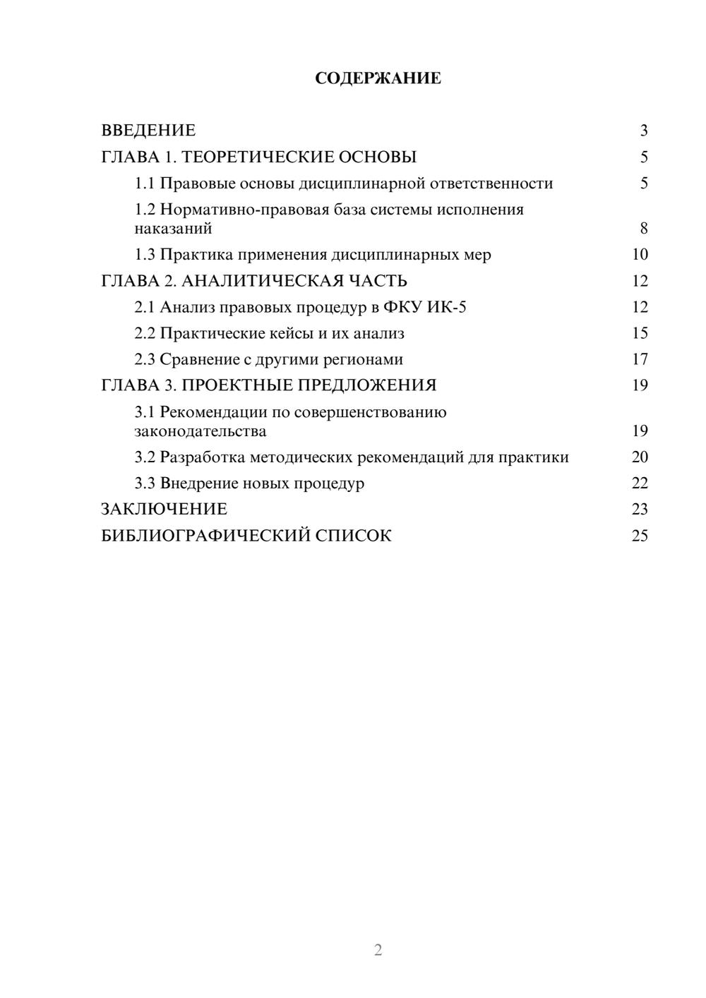 Предпросмотр курсовой работы 2