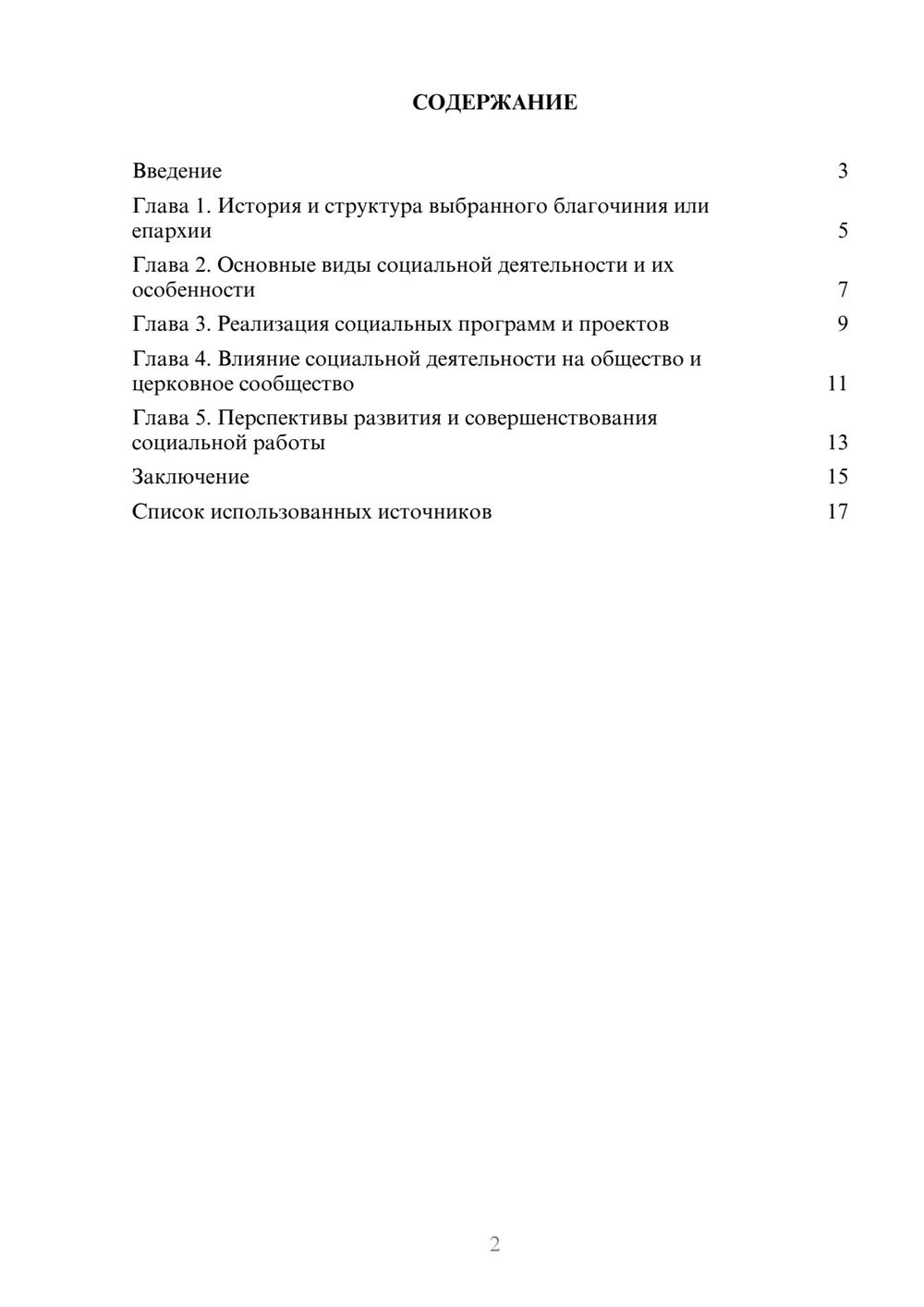Предпросмотр реферата 2