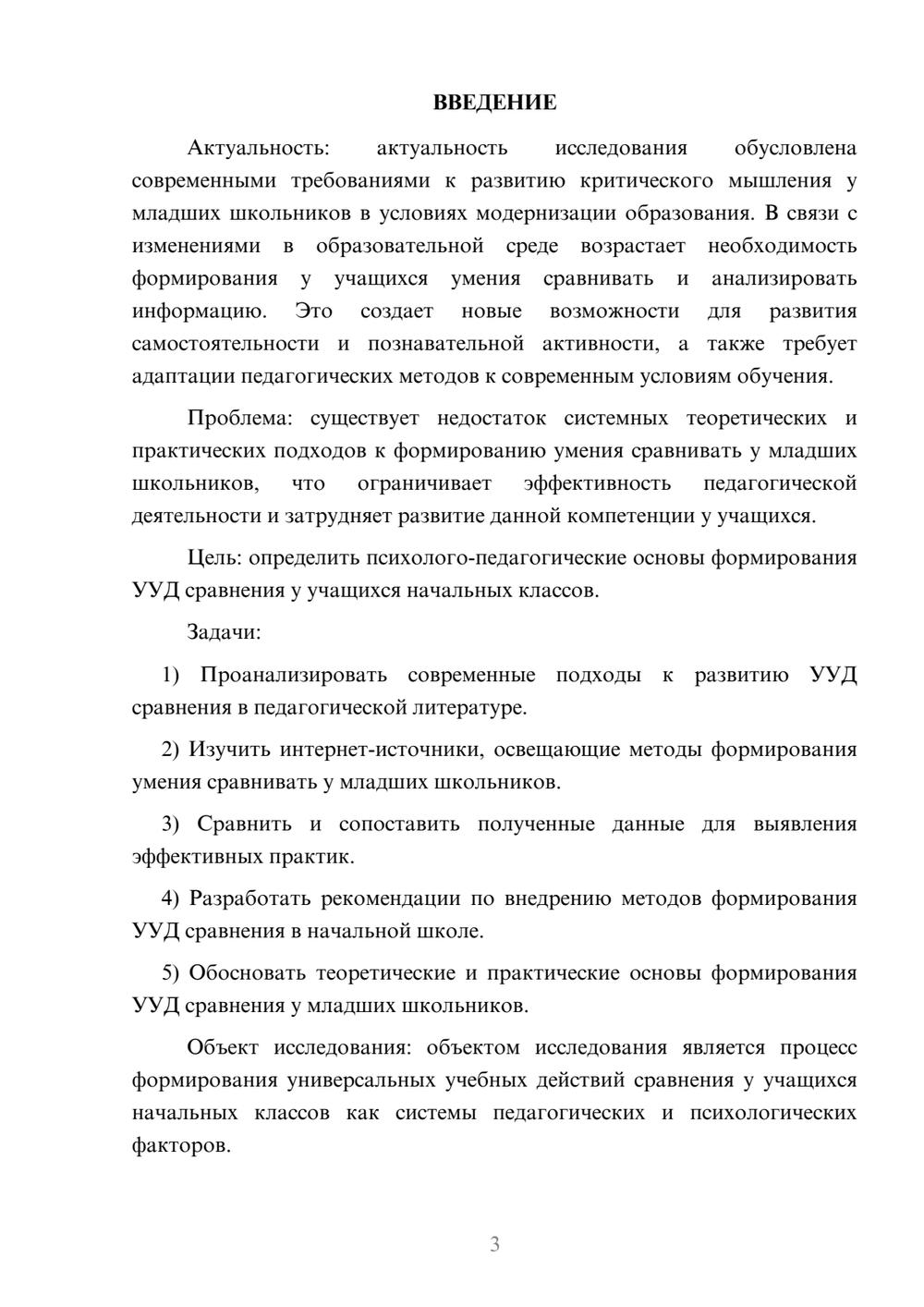 Предпросмотр курсовой работы 3