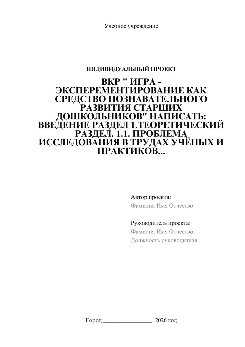 Предпросмотр проекта 1