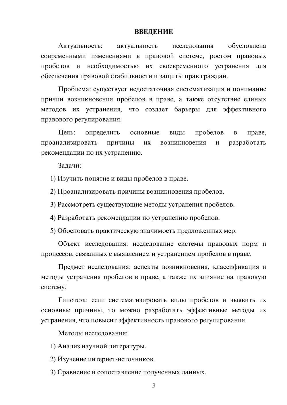 Предпросмотр курсовой работы 3
