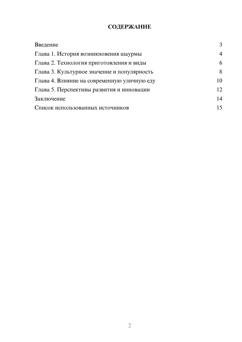 Предпросмотр реферата 2
