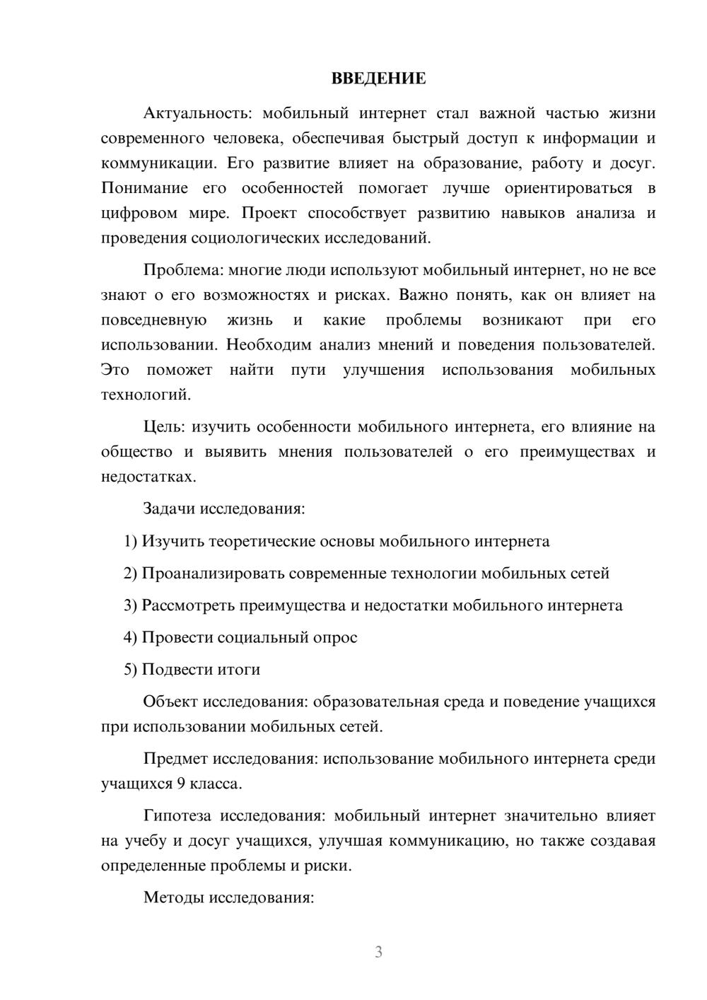 Предпросмотр проекта 3