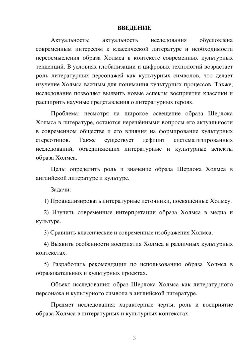 Предпросмотр курсовой работы 3
