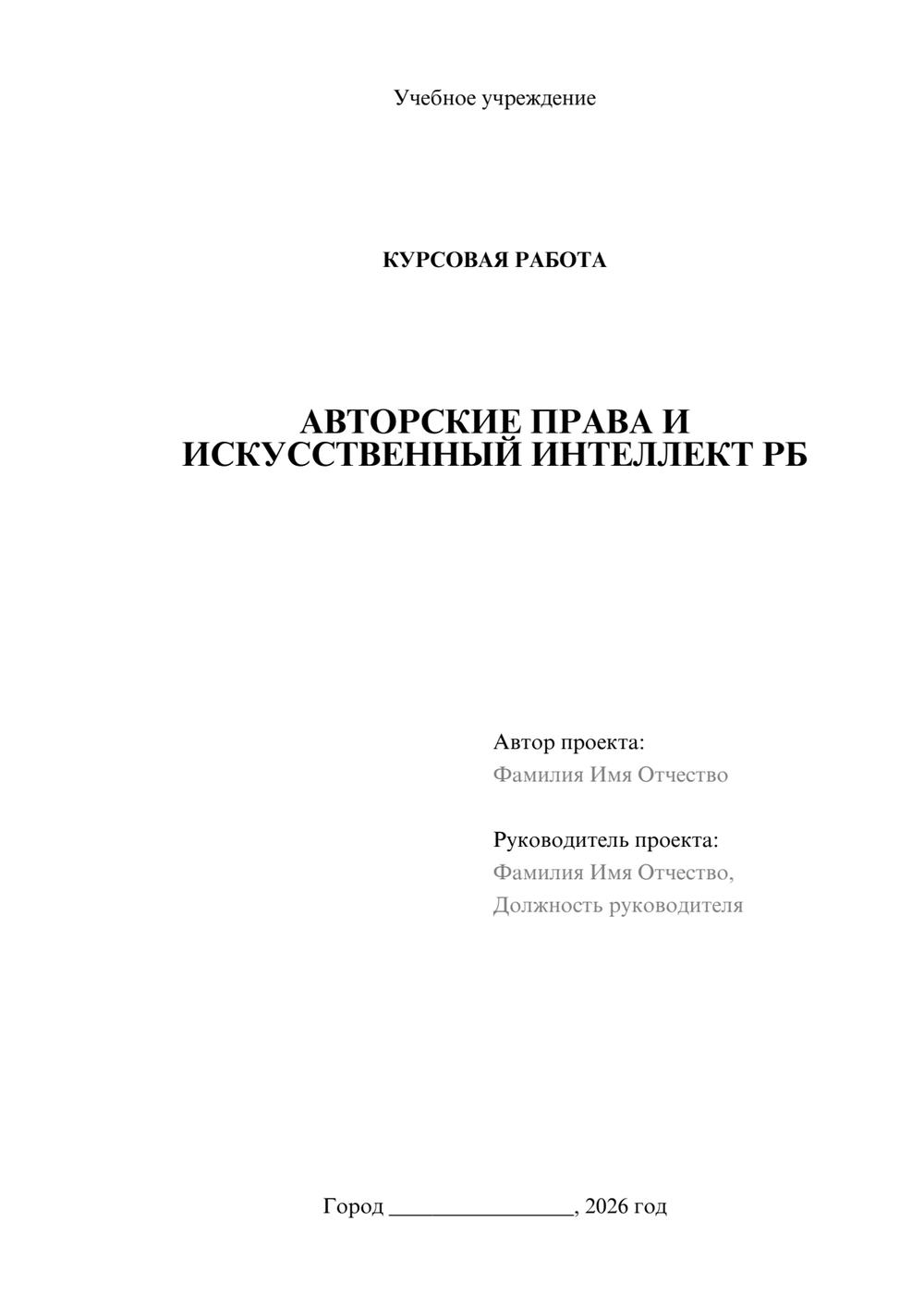 Предпросмотр курсовой работы 1