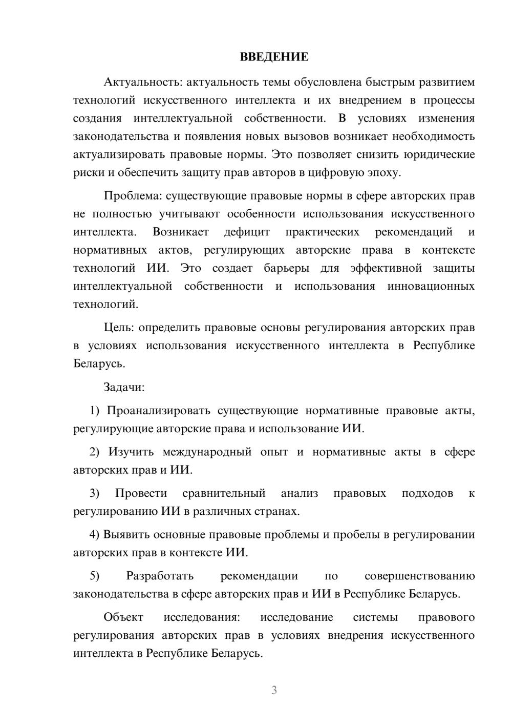 Предпросмотр курсовой работы 3
