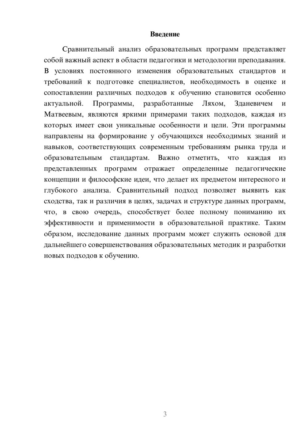 Предпросмотр реферата 3