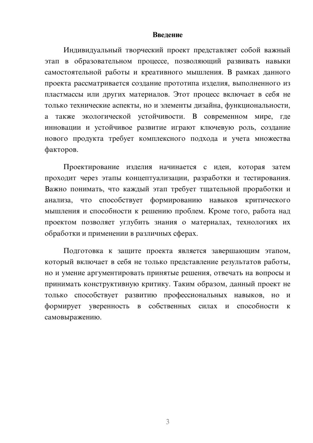 Предпросмотр реферата 3